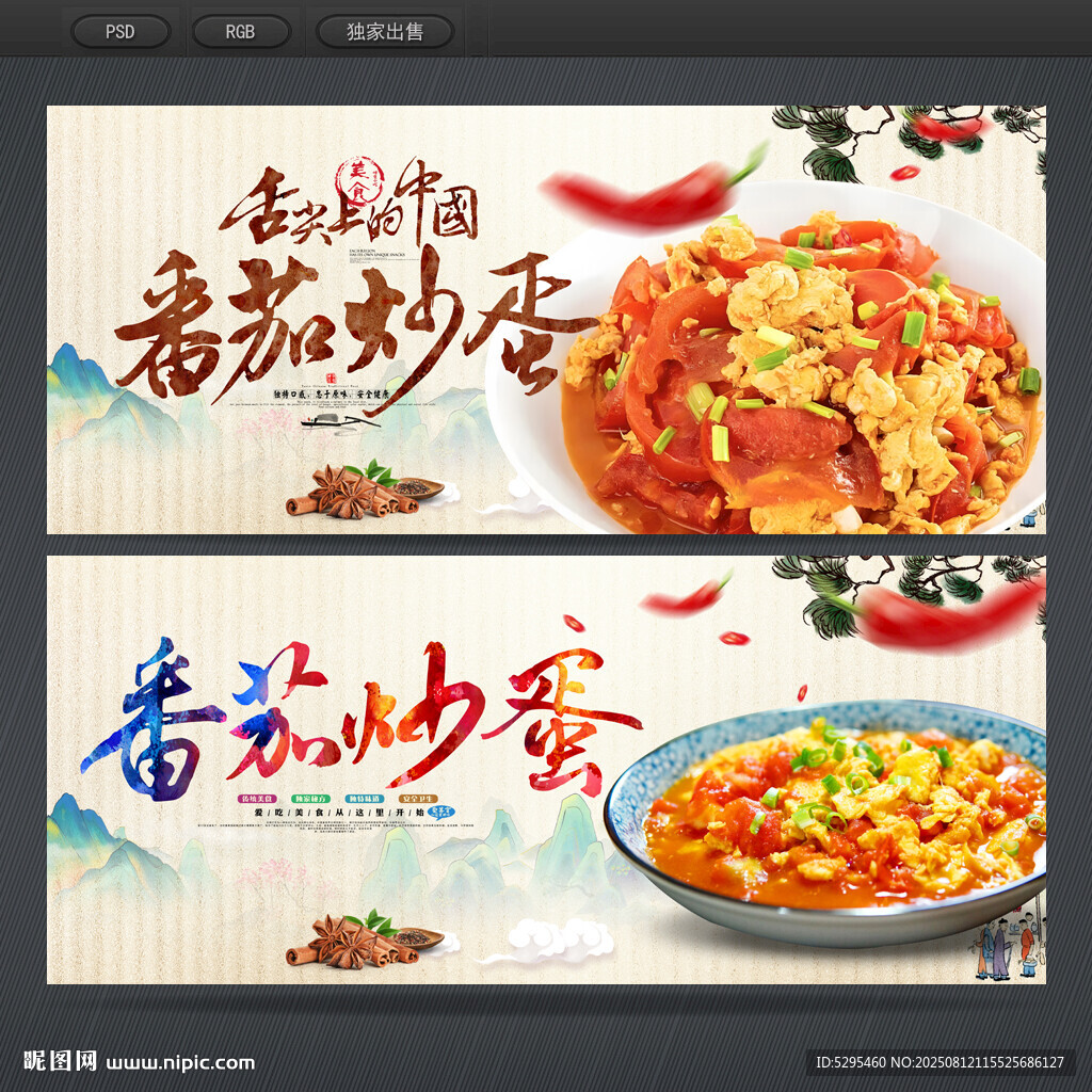 番茄炒蛋
