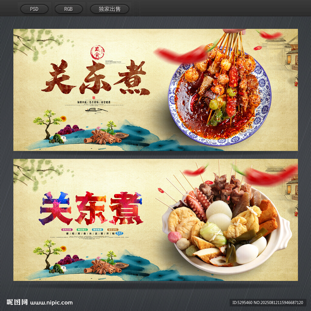 关东煮