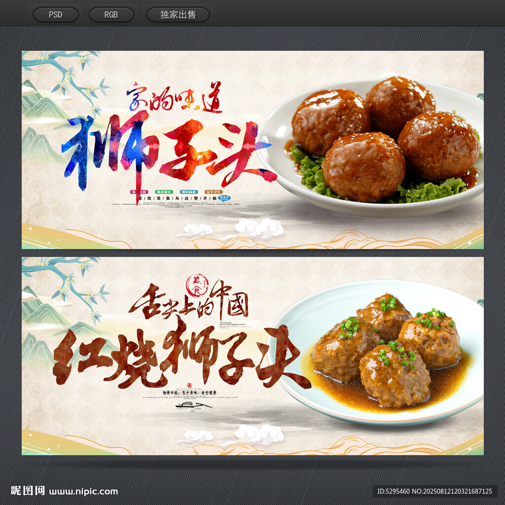 红烧狮子头