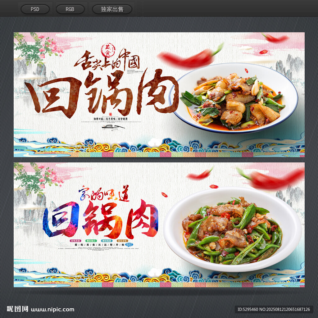回锅肉