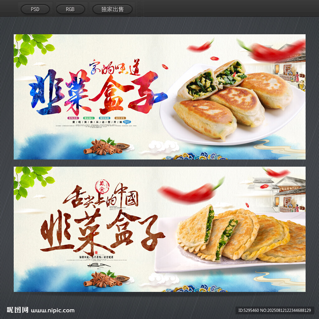韭菜盒子