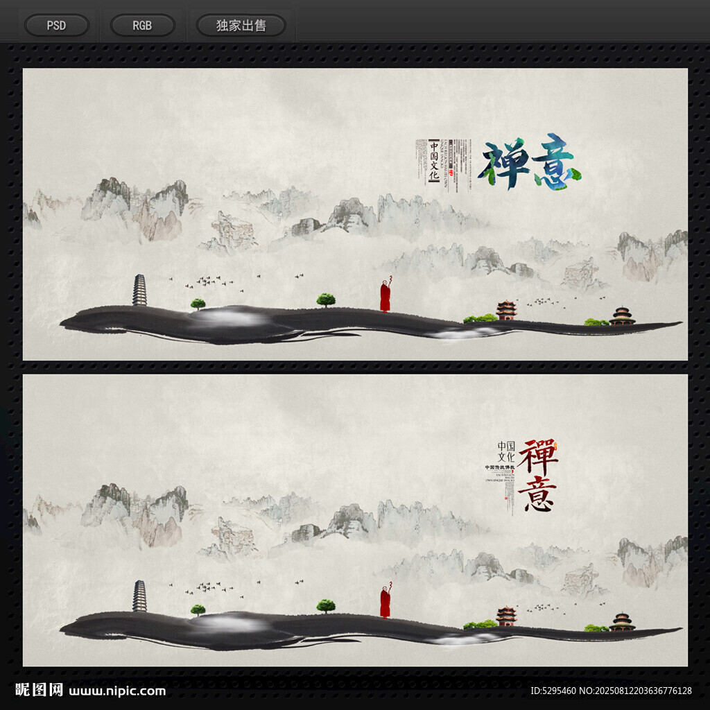 禅