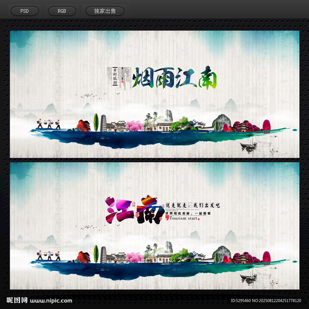 江南