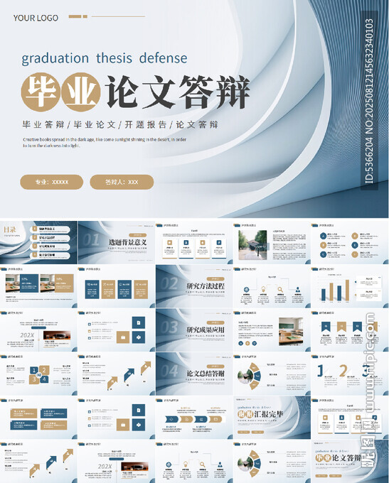 毕业论文开题报告论文答辩PPT
