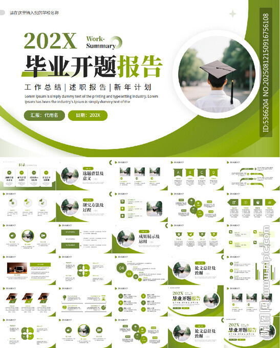 毕业开题报告论文答辩PPT