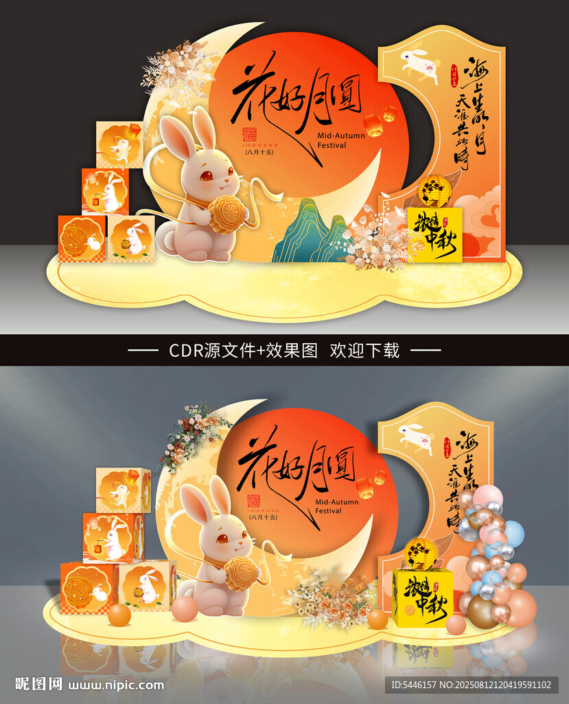 中秋美陈