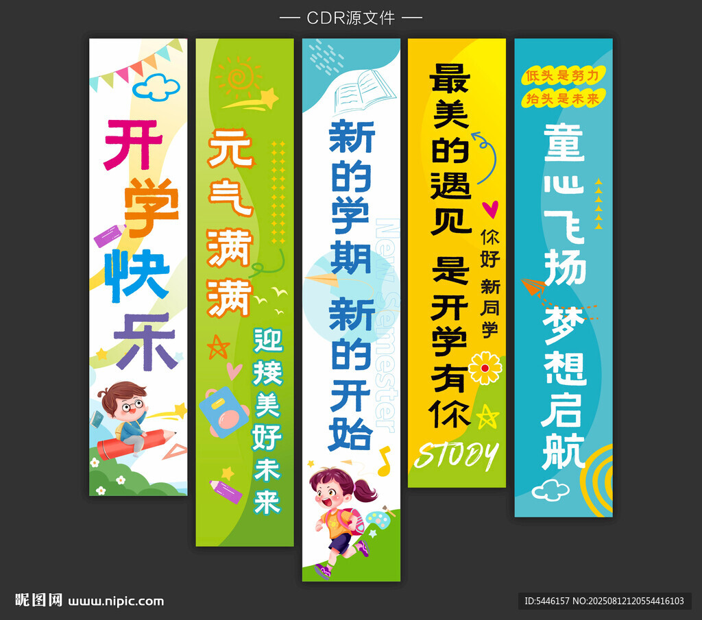 开学季挂布竖幅