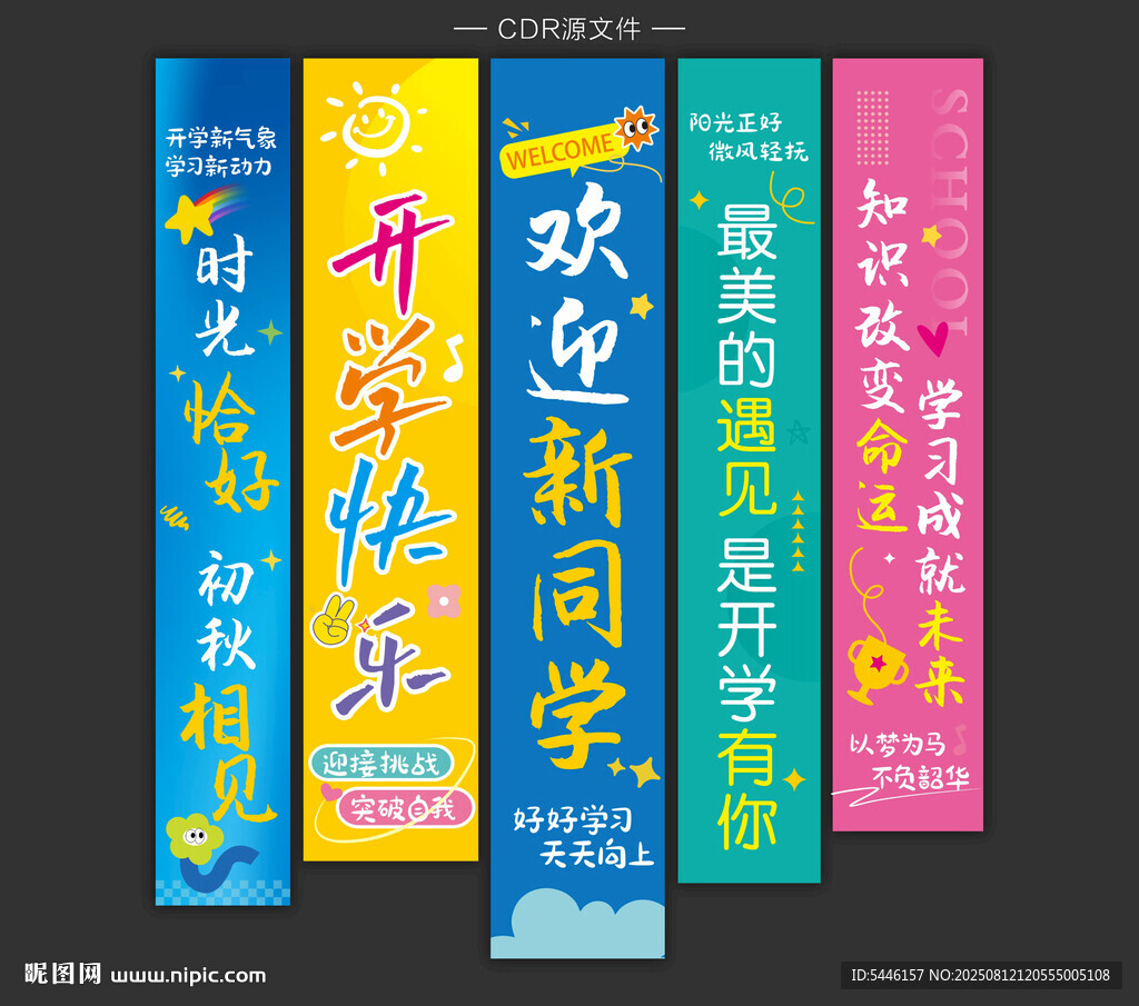 开学季挂布竖幅
