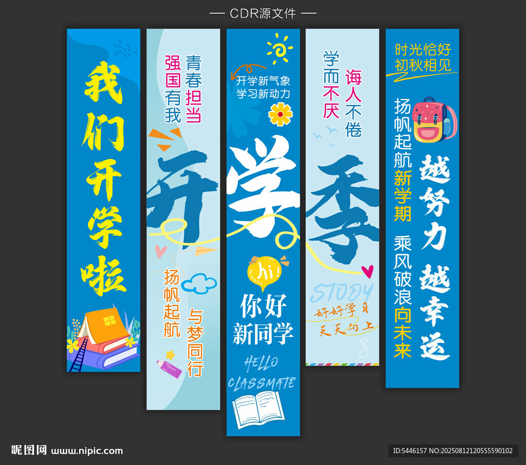 开学季挂布竖幅