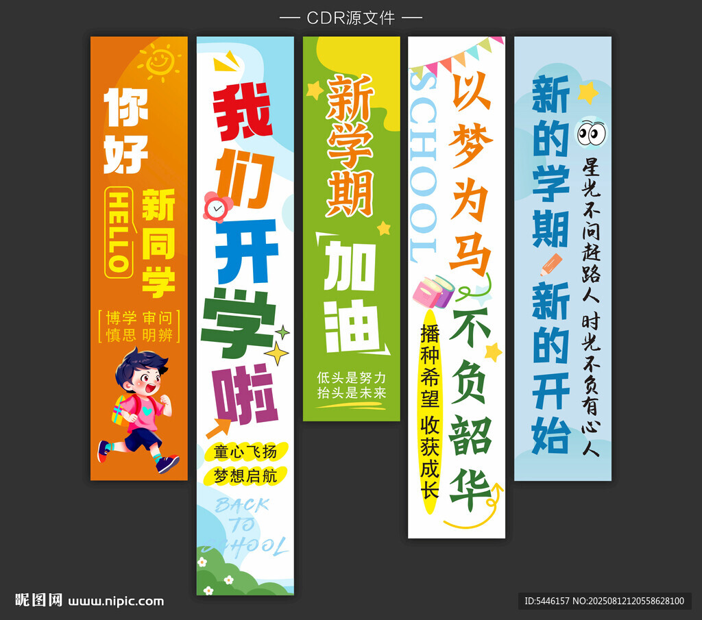 开学季挂布竖幅