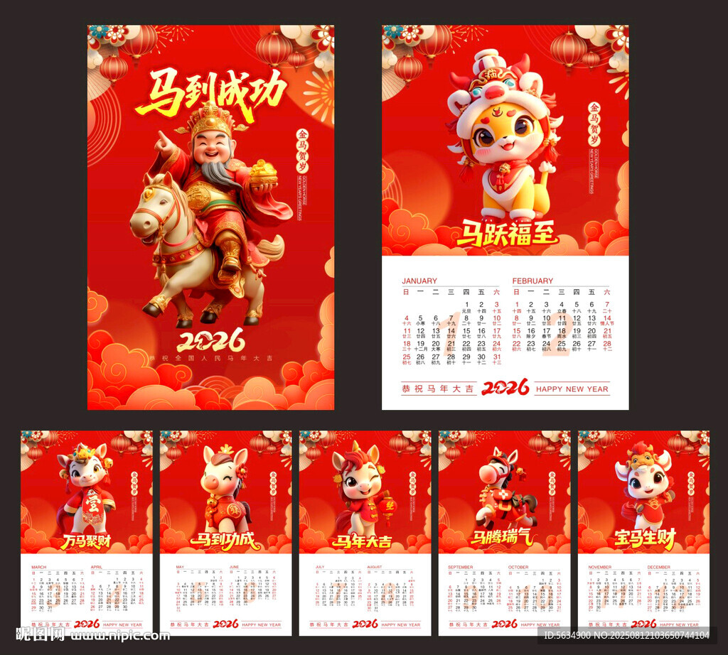 2026挂历