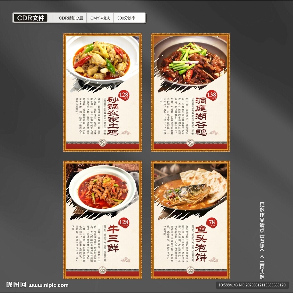 饭店菜品海报