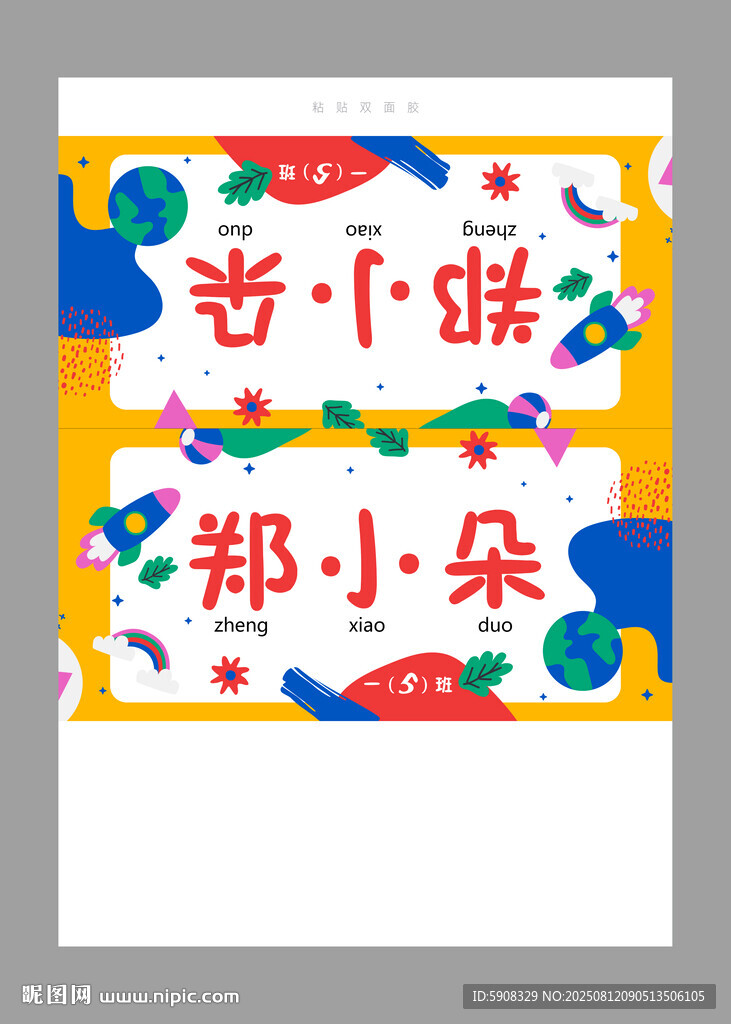开学姓名牌
