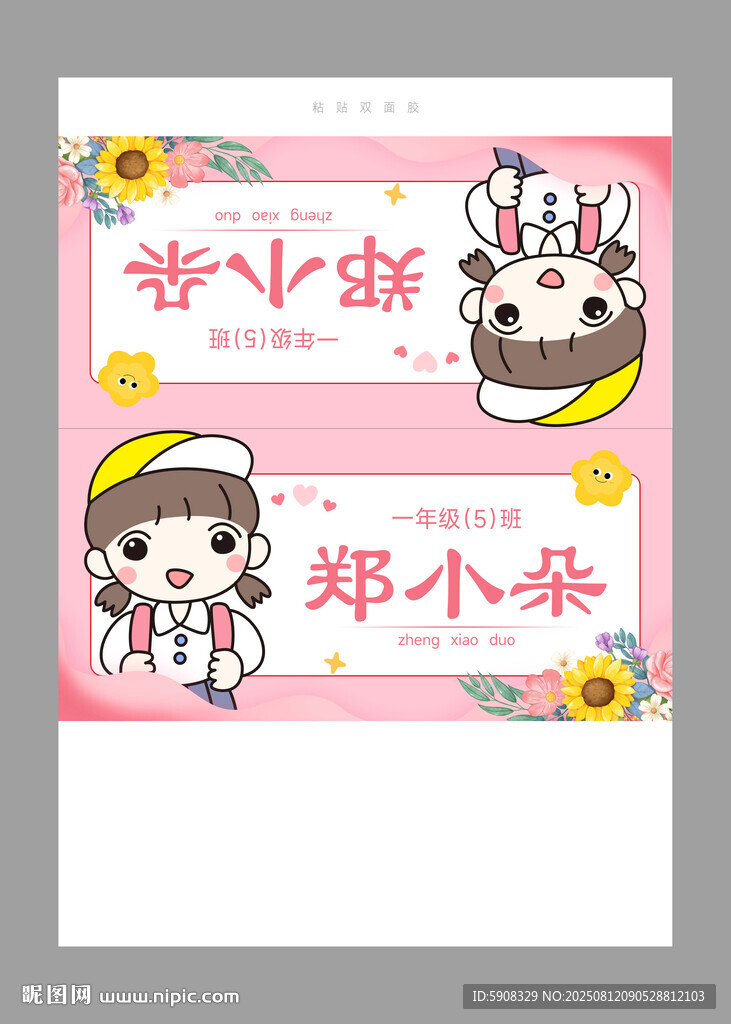 开学姓名牌
