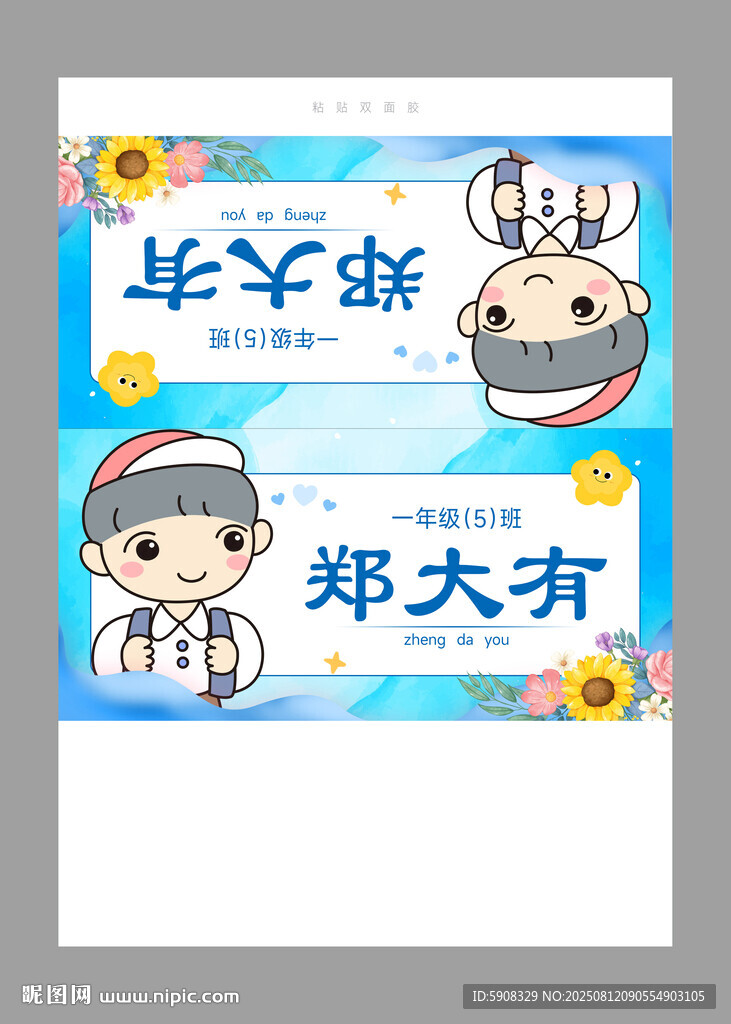小学生姓名牌
