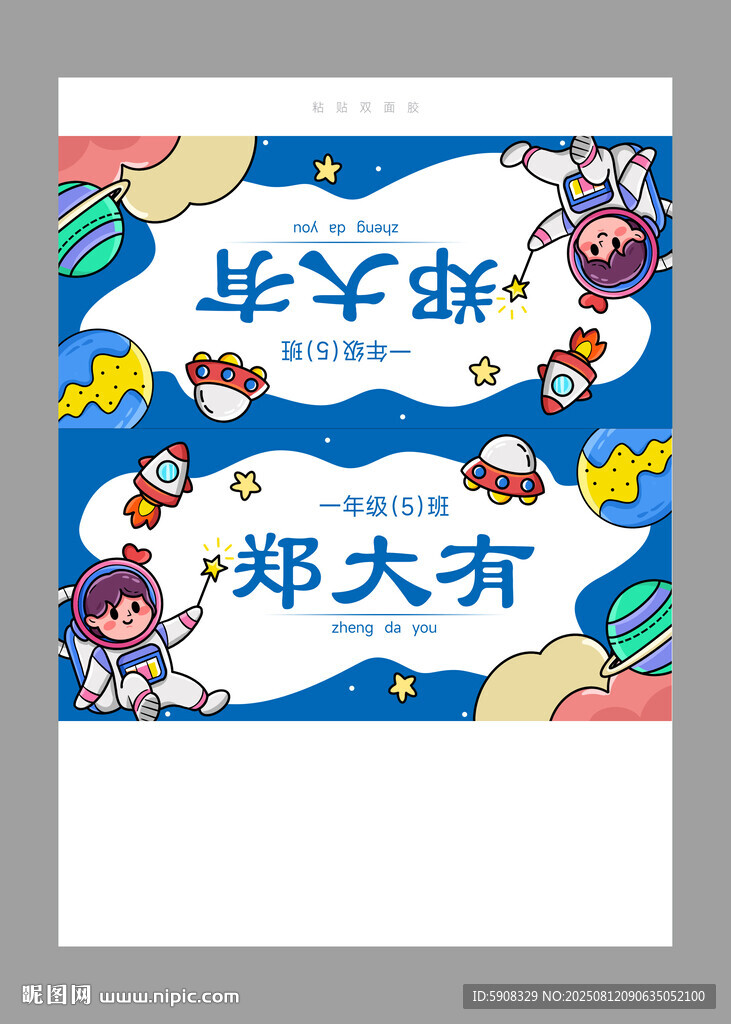 学校姓名牌