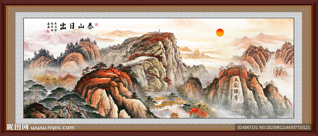 泰山日出五岳独尊