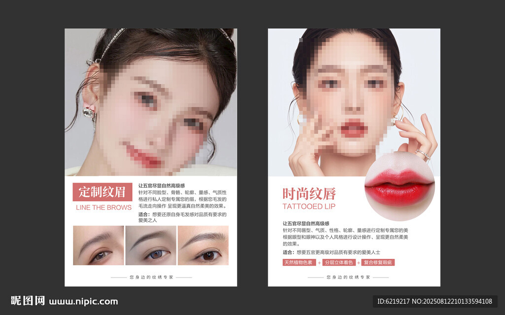 纹绣眉眼唇海报灯箱