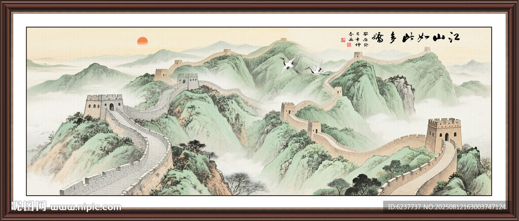 国画长城
