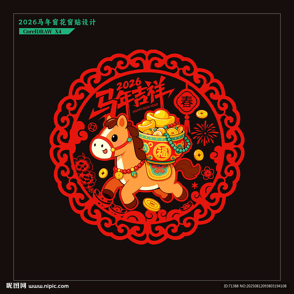 2026马年窗花