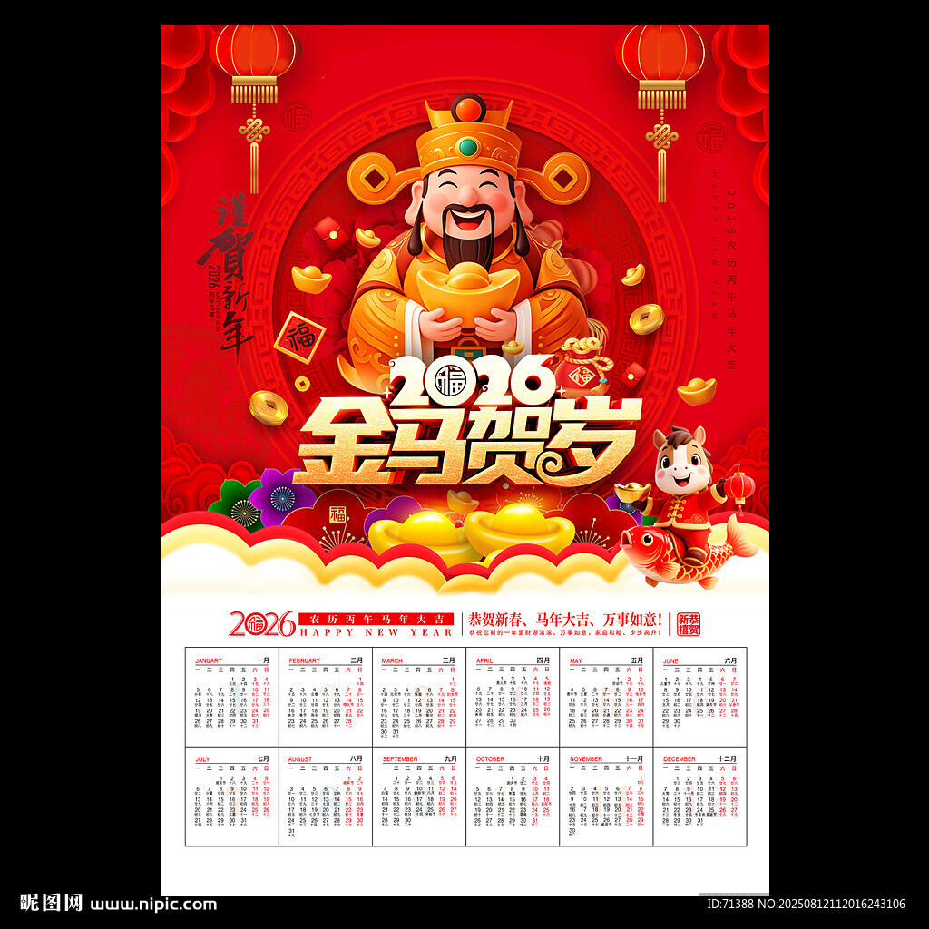 2026马年挂历日历