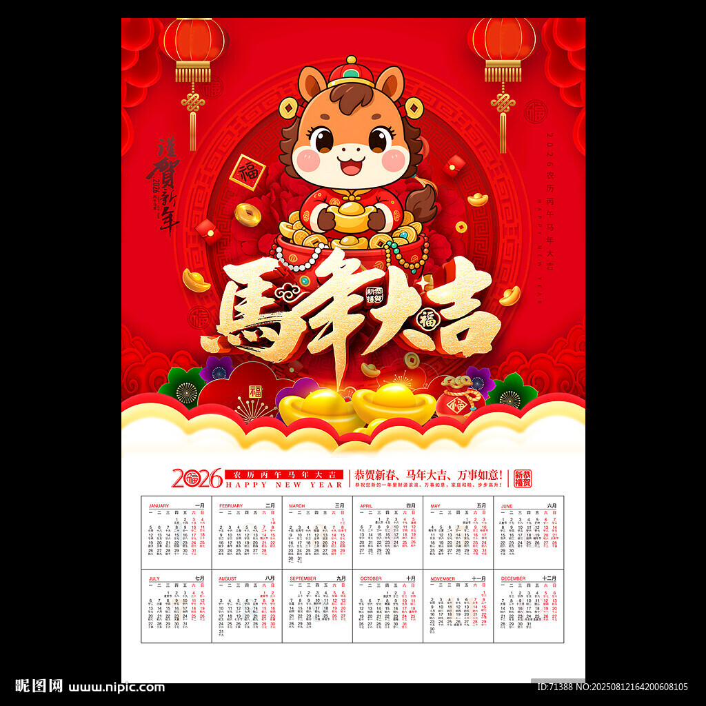 2026年历日历挂历