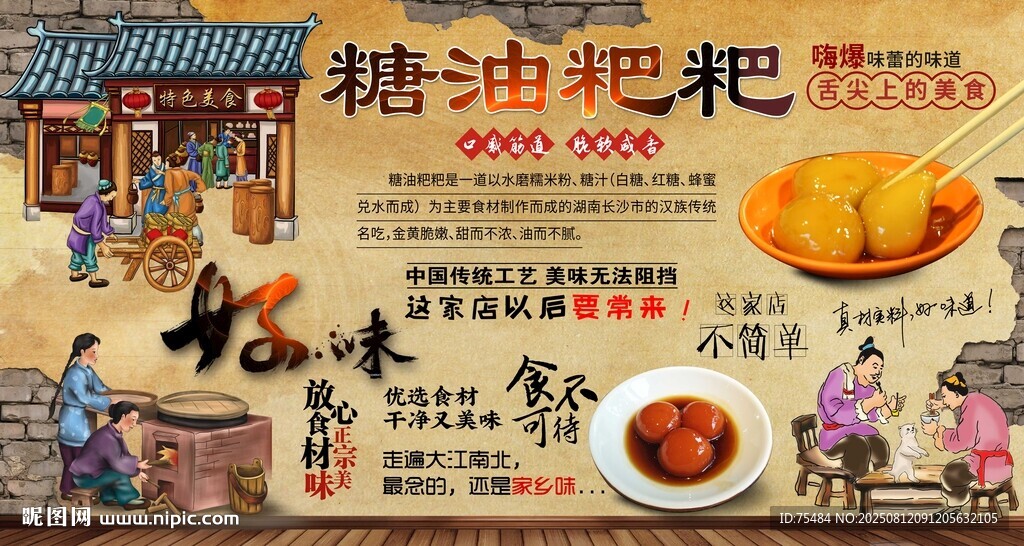 糖油粑粑