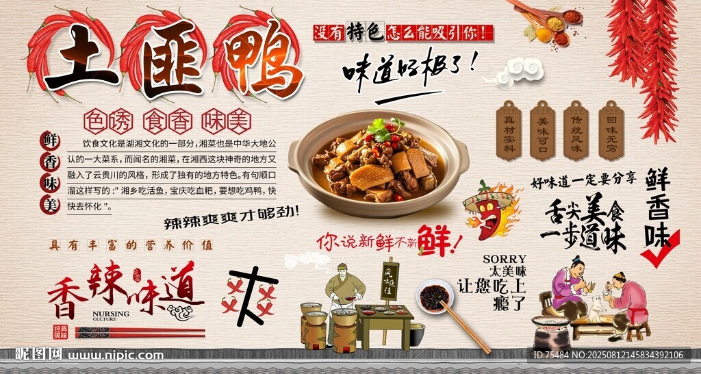 土匪鸭