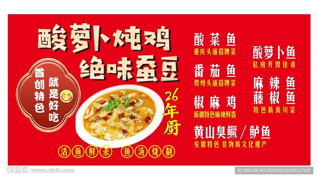 特色鱼招牌菜
