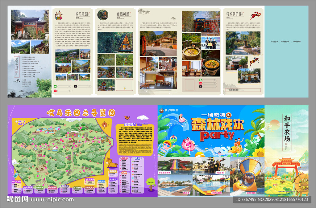 休闲旅游乐园介绍七折页