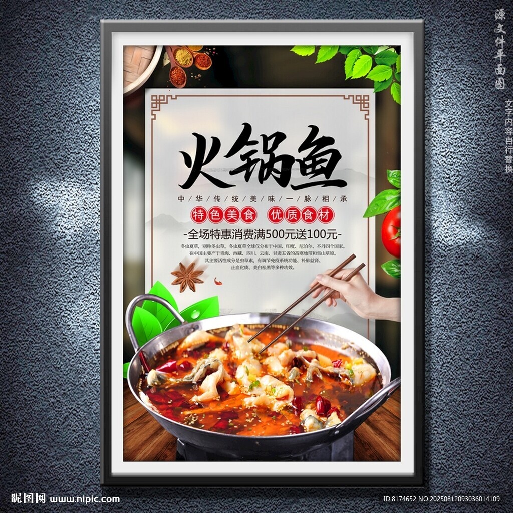 火锅鱼