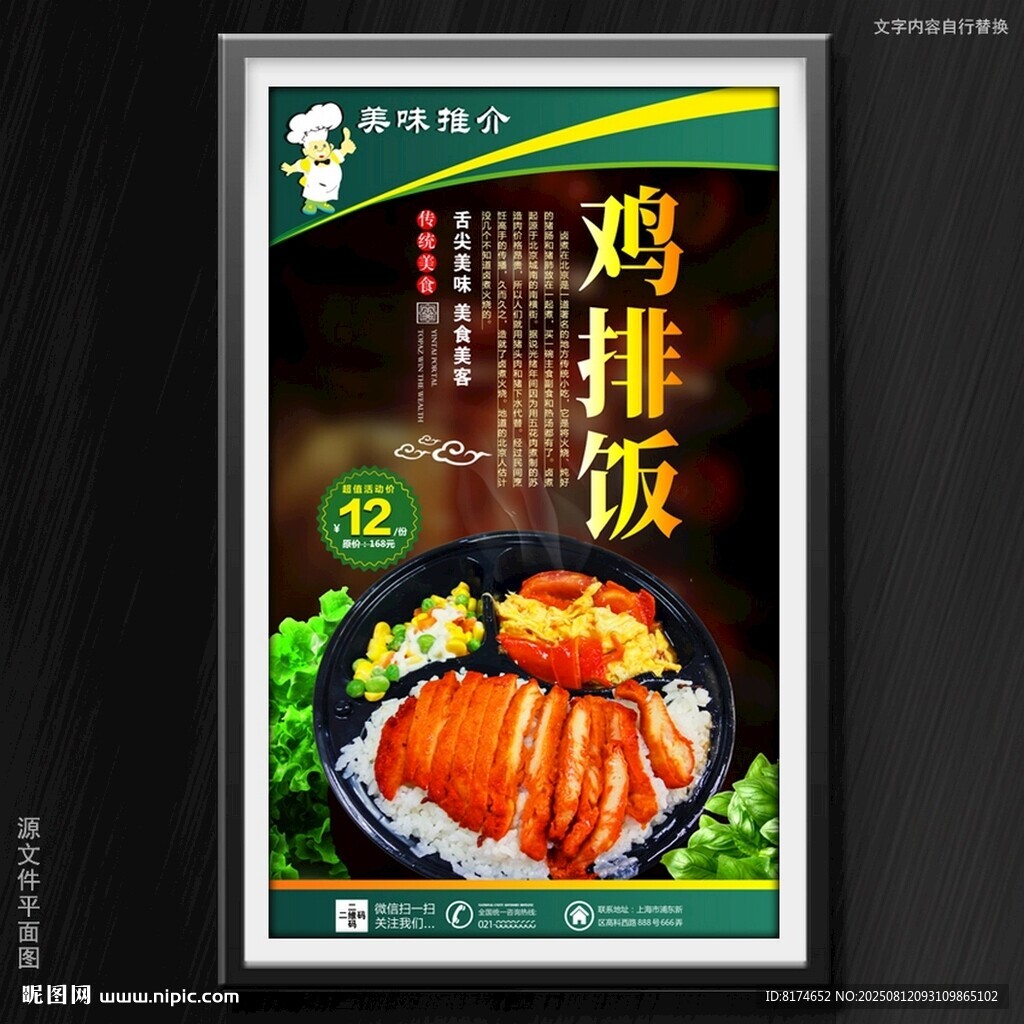 鸡排饭