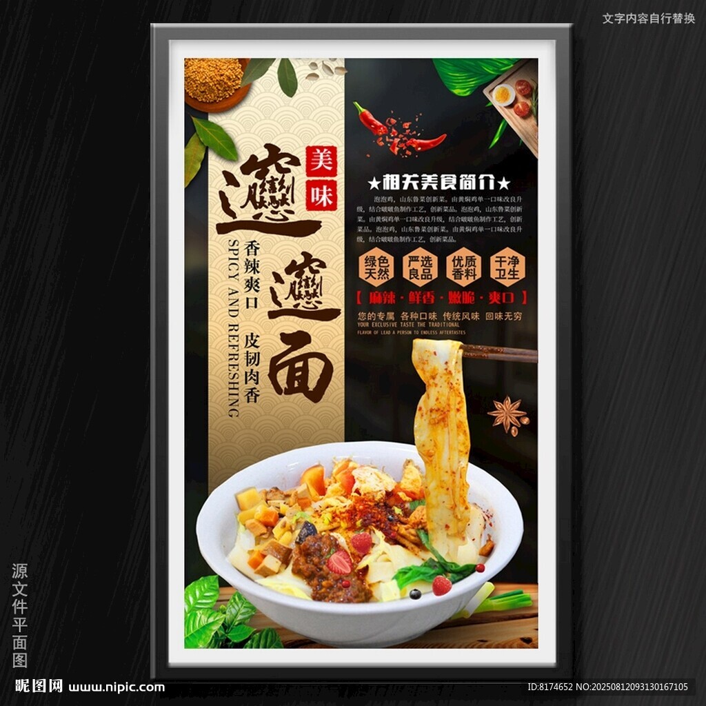 biangbiang面