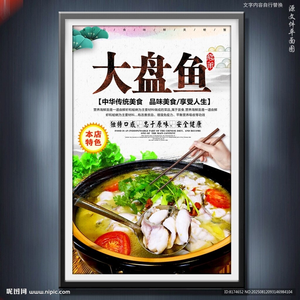 大盘鱼