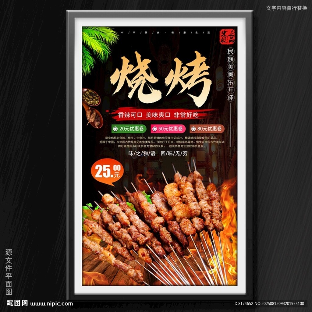 烧烤