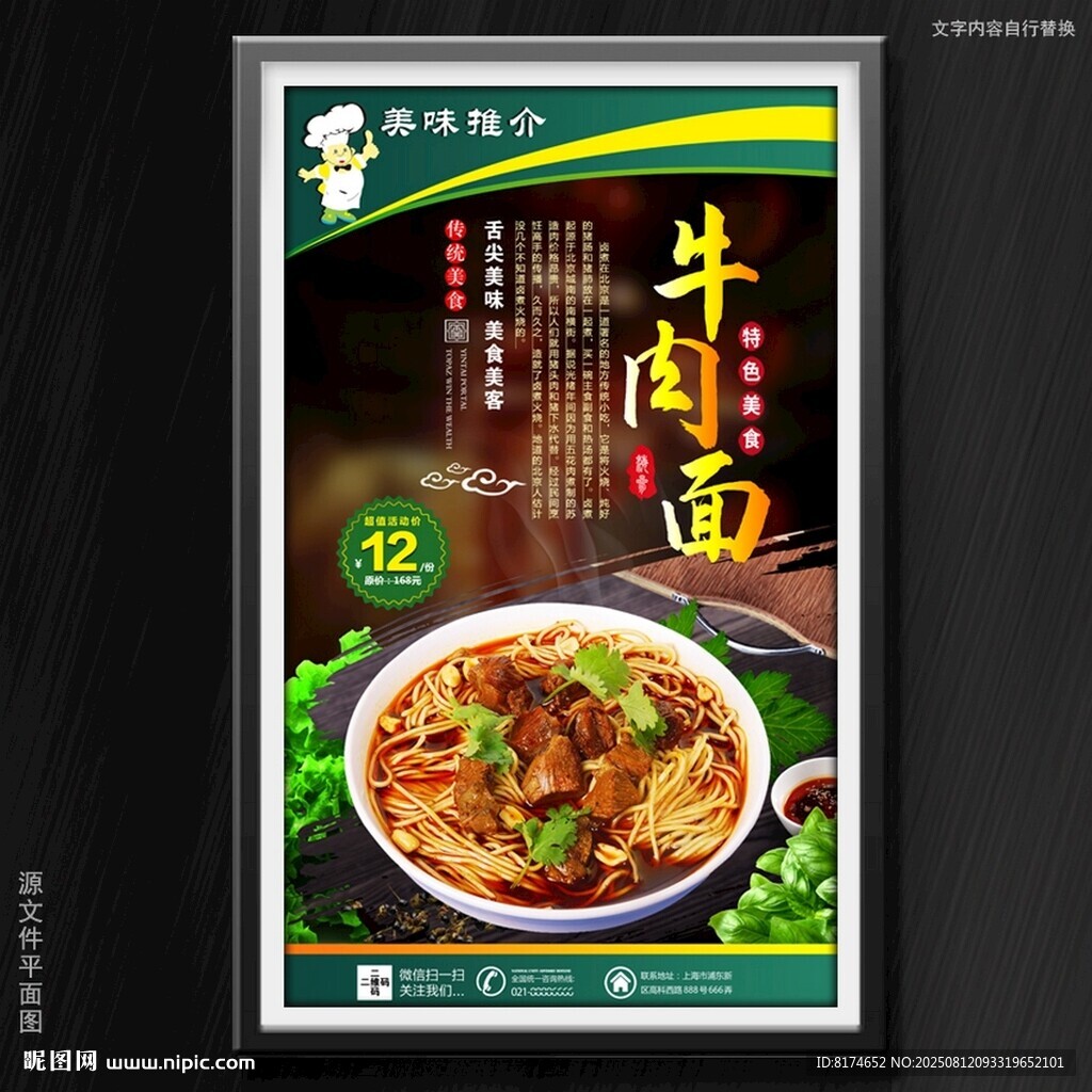牛肉面
