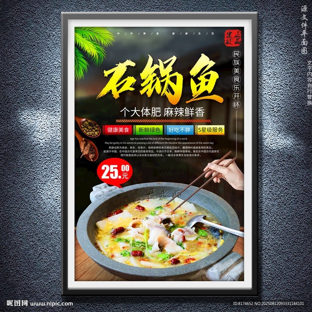 石锅鱼