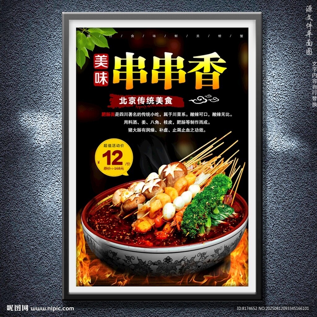 串串香