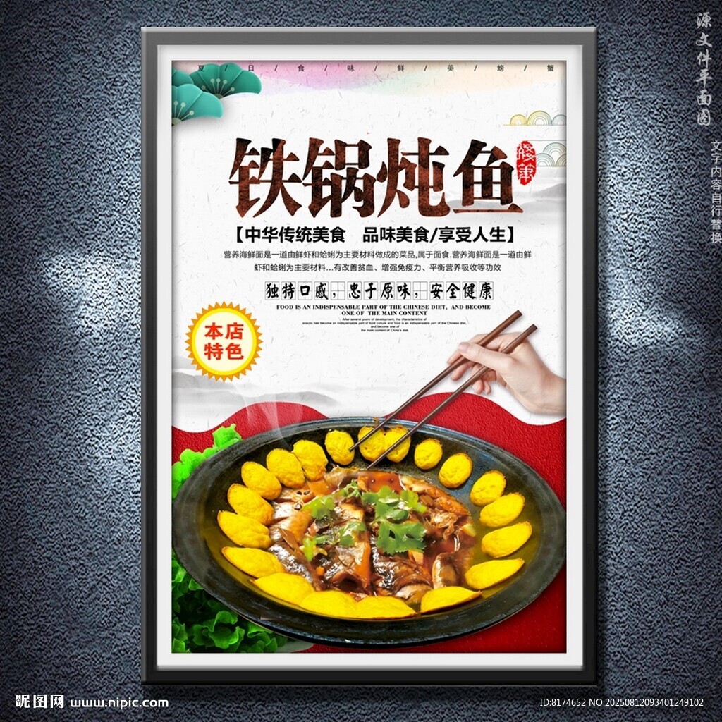 铁锅炖鱼