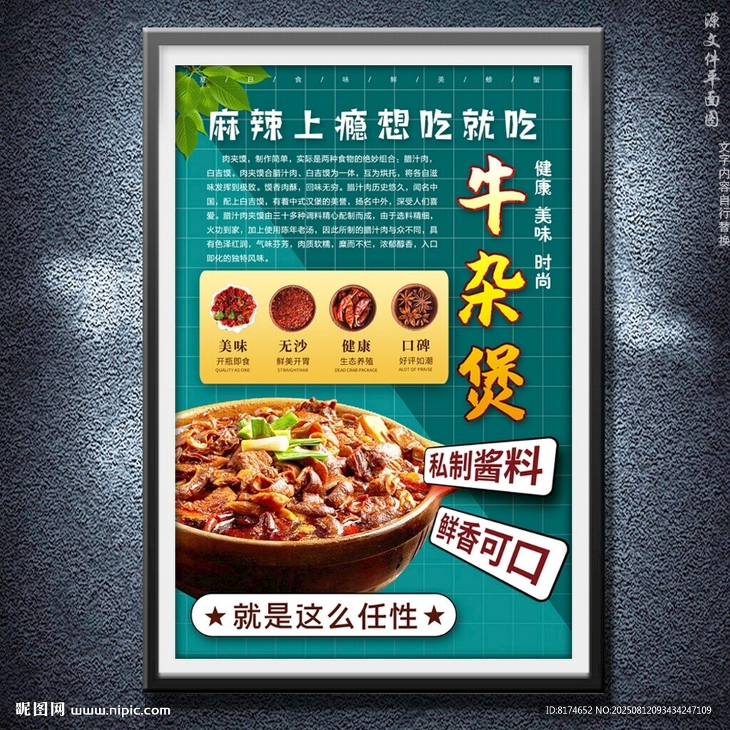 牛杂煲