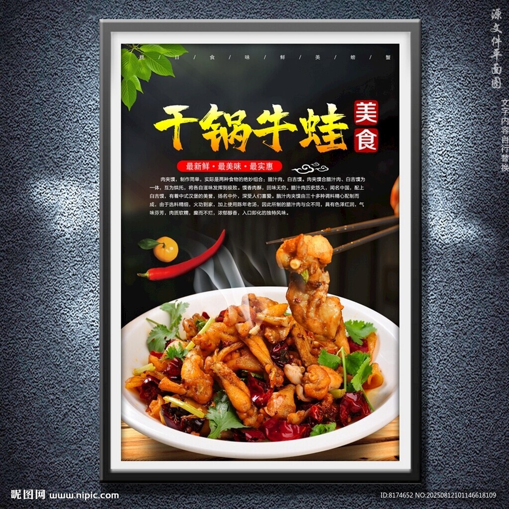 干锅牛蛙