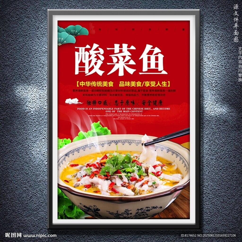 酸菜鱼