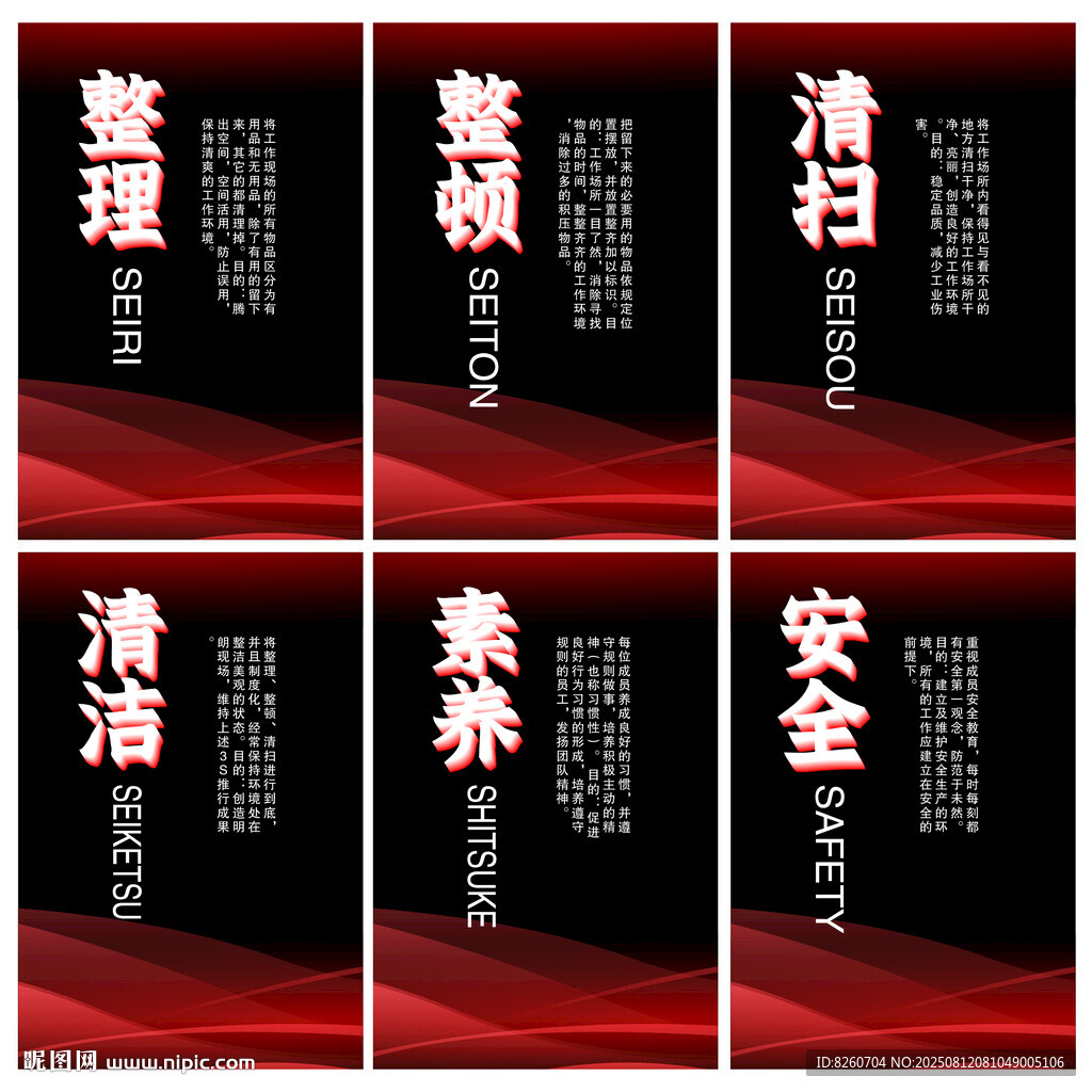 6S管理