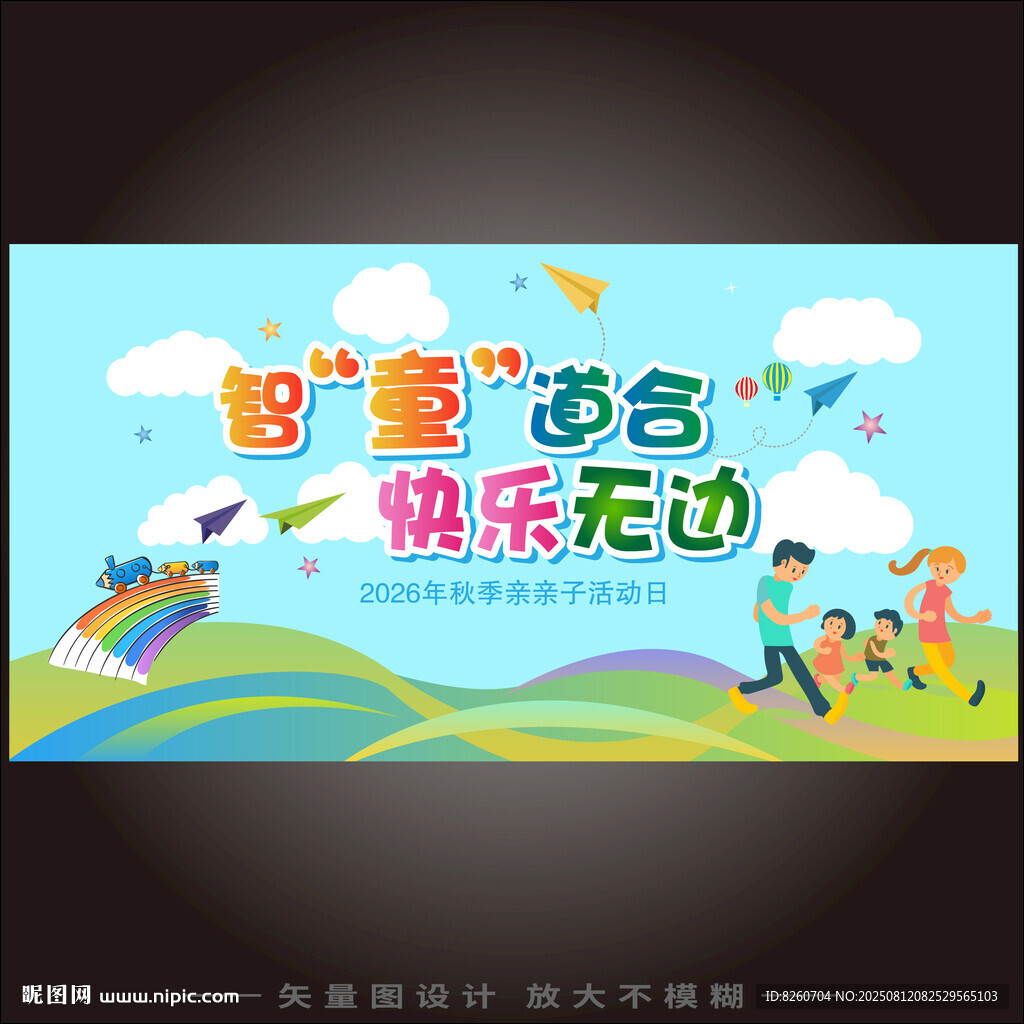 亲子活动日
