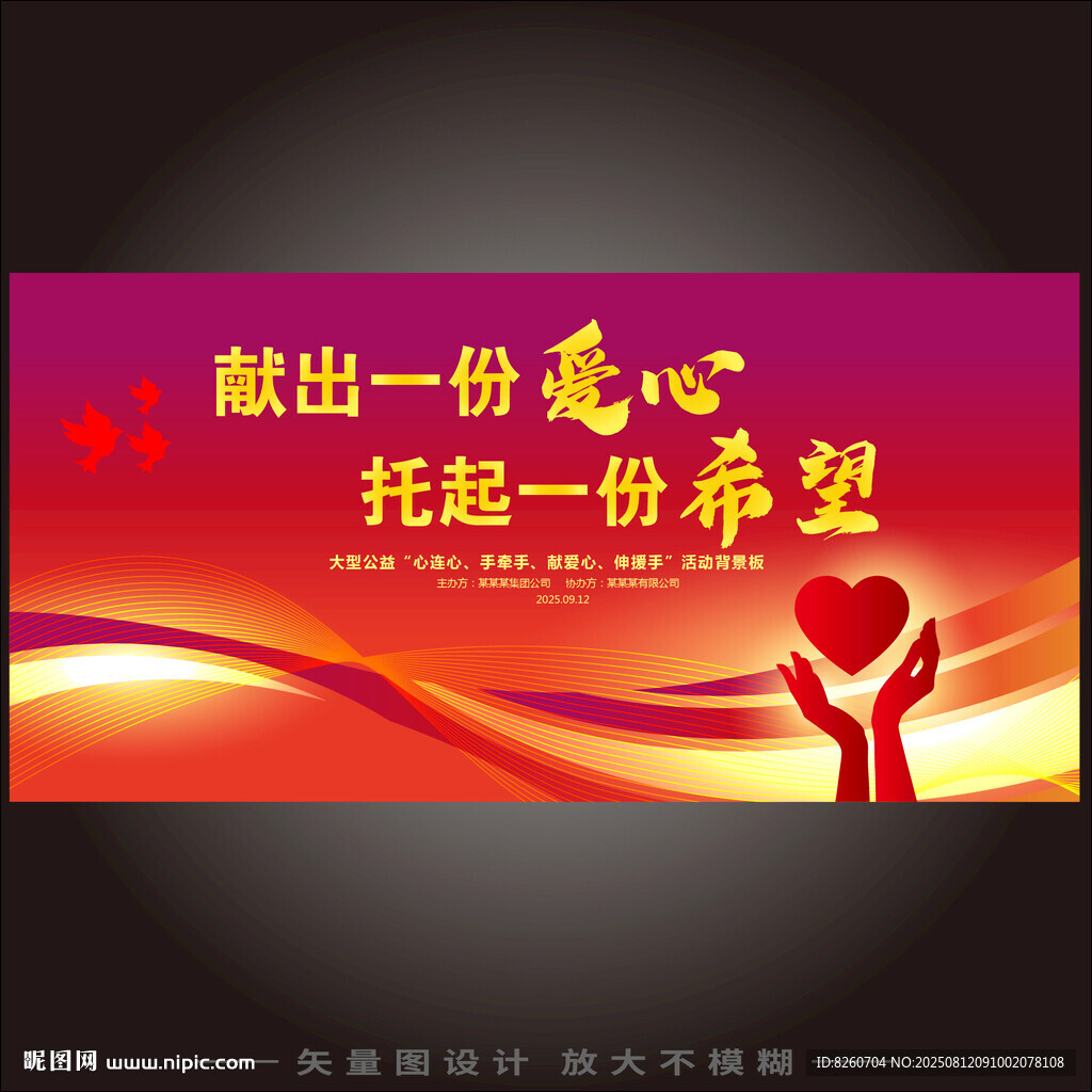 慈善晚会