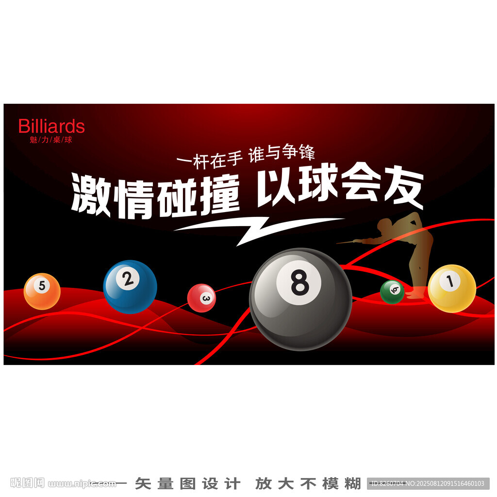台球招牌