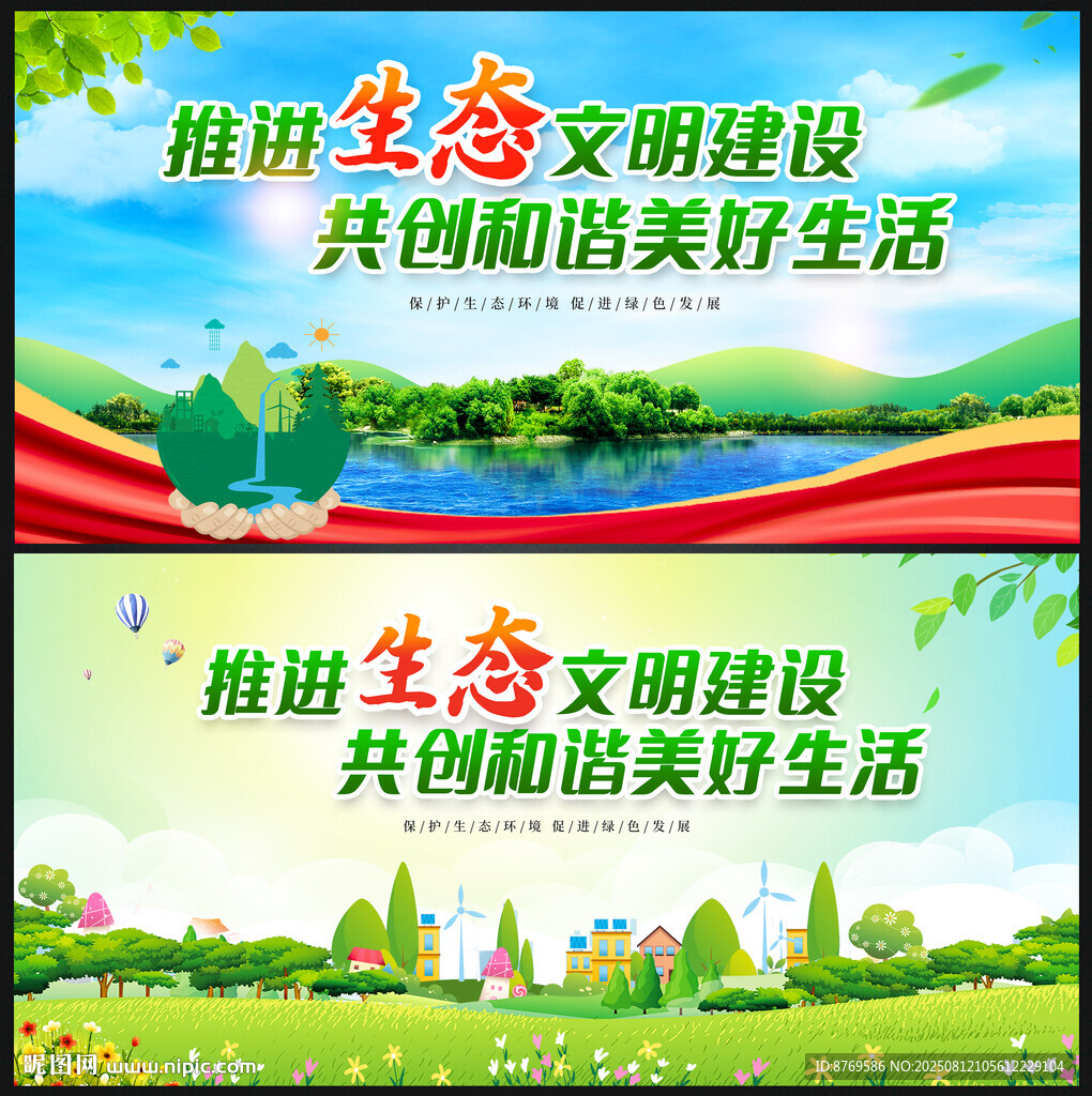 生态保护