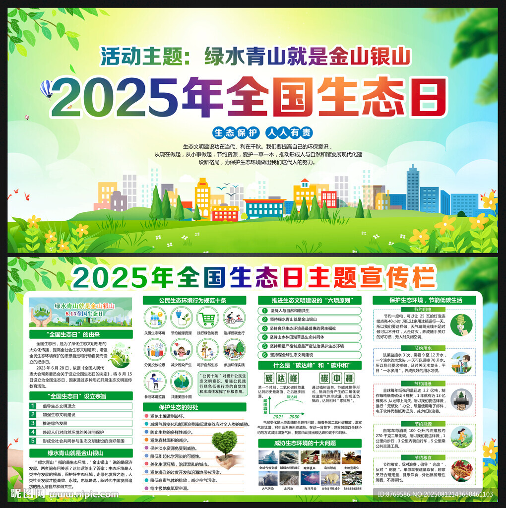 绿水青山就是金山银山