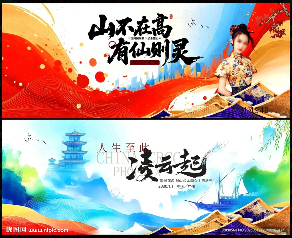 中国风