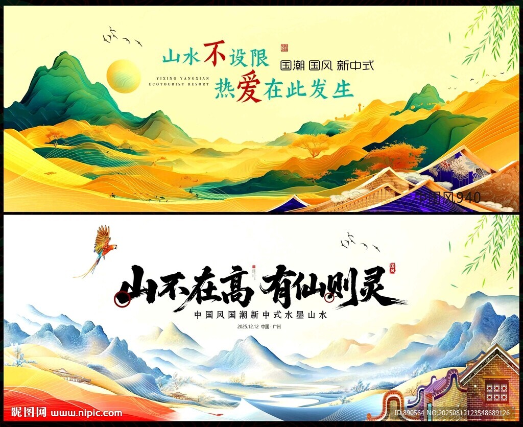 新中式房地产